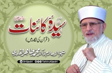 Sayyida Kainat S.A Quran ki Nigah mein | Sayyida Kainat Conference-by-Shaykh-ul-Islam Dr Muhammad Tahir-ul-Qadri