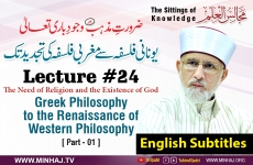The Need of Religion and the Existence of God - Greek Philosophy to the Renaissance of Western Philosophy [with English Subtitles] Lecture 24: Majalis-ul-ilm (The Sittings of Knowledge)-by-Shaykh-ul-Islam Dr Muhammad Tahir-ul-Qadri