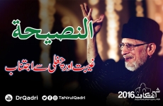 Gheebat awr Chughli say ijtinab An-Naseeha-by-Shaykh-ul-Islam Dr Muhammad Tahir-ul-Qadri