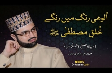 Uluhi Rang Main Rangy Khulq e Mustafa ﷺ | Milad e Mustafa Conference-by-Dr Hassan Mohi-ud-Din Qadri