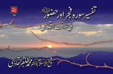 Tafseer Surah Fajr aur Huzoor (S.A.W) ki Zaat e Aqdas 