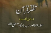 Tafakkur e Quran (Volume 7): Lafz Ra`na awr Adab e Bargah e Mustafa (S.A.W)