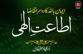 Iman bil-Allah ka Doosra Taqaza, Itaat e Elahi (Vol 2)