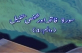 Surah Fatiha awr Shakhsi Takmeel (Volume 4)