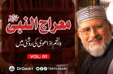 Miraj un Nabi ﷺ | Waalnnajmi itha Hawa ki Roshni main | Volume 1