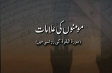 Momino ki Alamaat (Surah Baqarah ki Roshni main)-by-Shaykh-ul-Islam Dr Muhammad Tahir-ul-Qadri
