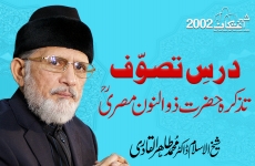 Tazkirah Hazrat ZunooN Misri R.A | Dars e Tasawwuf-by-Shaykh-ul-Islam Dr Muhammad Tahir-ul-Qadri