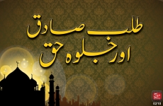 Talb-e-Saadiq aur Jalwa-e-Haq (Shab Baidari)-by-Shaykh-ul-Islam Dr Muhammad Tahir-ul-Qadri