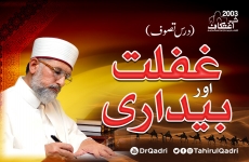 Ghaflat aur Bedari | Dars e Tasawwuf Itikaf City 2003-by-Shaykh-ul-Islam Dr Muhammad Tahir-ul-Qadri