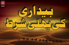 Baidari ki Pehli Shart-by-Shaykh-ul-Islam Dr Muhammad Tahir-ul-Qadri