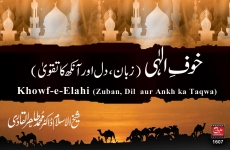 Khowf e Elahi, Zuban, Dil awr Ankh ka Taqwa (Shab e Baidari)-by-Shaykh-ul-Islam Dr Muhammad Tahir-ul-Qadri