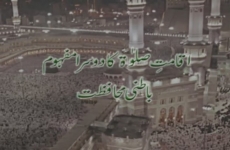 Iqamat e Salat ka Dosara Mafhoom Batani Muhafazat (Volume 2)-by-Shaykh-ul-Islam Dr Muhammad Tahir-ul-Qadri