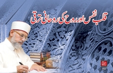 Qalb, Nafs aur Rooh ki Roohani Taraqi -by-Shaykh-ul-Islam Dr Muhammad Tahir-ul-Qadri
