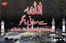 Allah sy Muafi Maango Tashkeel e Kirdar ky 15 Zabty (Zabta No. 10)-by-Shaykh-ul-Islam Dr Muhammad Tahir-ul-Qadri