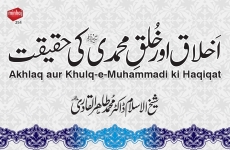 Akhlaq aur Khulq e Muhammadi ﷺ ki Haqiqat-by-Shaykh-ul-Islam Dr Muhammad Tahir-ul-Qadri