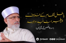 Batil Nizam kay Khilaf Payghambarana Jidd-o-Juhad | Sura al-Qasas ki Roshani Main Khasoosi Zikr and Dua-by-Shaykh-ul-Islam Dr Muhammad Tahir-ul-Qadri