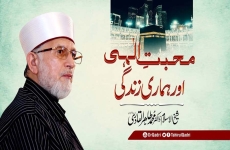 Mahabbat-e-Elahi awr Hamari Zindagi (Laila-tul-Qadr)-by-Shaykh-ul-Islam Dr Muhammad Tahir-ul-Qadri