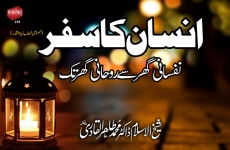 Insan ka Safar (Nafsani Ghar sy Roohani Ghar tak) (Khasoosi Khitab Laila tul Qadr)-by-Shaykh-ul-Islam Dr Muhammad Tahir-ul-Qadri