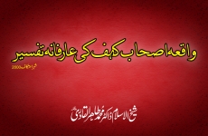 Waqia Ashab e Kahf ki Arifana Tafseer-by-Shaykh-ul-Islam Dr Muhammad Tahir-ul-Qadri