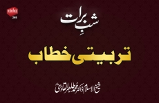 Tarbiyati Khitab-by-Shaykh-ul-Islam Dr Muhammad Tahir-ul-Qadri