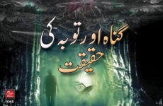 Gunah aur Tauba ki Haqiqat-by-Shaykh-ul-Islam Dr Muhammad Tahir-ul-Qadri