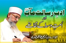 Adab e Risalat Ma'ab ﷺ awr Ummat e Wast ky Taqazy-by-Shaykh-ul-Islam Dr Muhammad Tahir-ul-Qadri