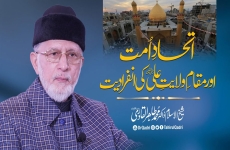 Ithad e Ummat aur Maqam e Wilayat e Ali (AS) ki Infaradiyat-by-Shaykh-ul-Islam Dr Muhammad Tahir-ul-Qadri