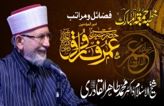 Sayyidna Hazrat Omer Farooq (R.A) k Fazail o Maratib (Khutba Juma) -by-Shaykh-ul-Islam Dr Muhammad Tahir-ul-Qadri