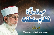 Ahd e Farooqi ka Nizam e Saltanat | Part-1-by-Shaykh-ul-Islam Dr Muhammad Tahir-ul-Qadri