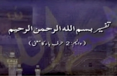 Tafsir Bismillah ir-Rahman ir-Rahim (Volume 2) Harf Baa ka Maani-by-Shaykh-ul-Islam Dr Muhammad Tahir-ul-Qadri