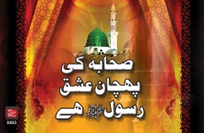 Sahaba Karam (R.A) ki Pehchan Ishq e Rasool (S.A.W) Hy-by-Shaykh-ul-Islam Dr Muhammad Tahir-ul-Qadri