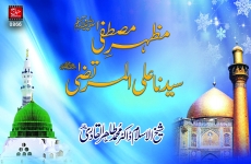 Mazhar e Mustafa (pbuh) Sayyiduna Ali Al-Murtaza (R.A)-by-Shaykh-ul-Islam Dr Muhammad Tahir-ul-Qadri