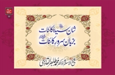 Shaan Syyidah e Kainat Bazzuban e Sarwar e Kainaat (S.A.W)-by-Shaykh-ul-Islam Dr Muhammad Tahir-ul-Qadri