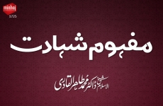 Mafhoom e Shahadat-by-Shaykh-ul-Islam Dr Muhammad Tahir-ul-Qadri