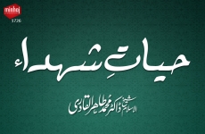 Hayat e Shuhada-by-Shaykh-ul-Islam Dr Muhammad Tahir-ul-Qadri