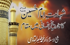 Shahadat e Imam e Hussain A.S ka Tarekh e Insani mein Maqam-by-Shaykh-ul-Islam Dr Muhammad Tahir-ul-Qadri