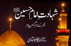 Shahadat e Imam Hussain (A.S) awr Qawm k Naam Ahm Paygham-by-