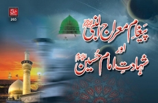 Paigham e Meraj un Nabi aur Shahadat e Imam e Hussain (Yaum e Imam e Hussain)-by-Shaykh-ul-Islam Dr Muhammad Tahir-ul-Qadri