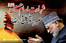 Shahadat e Imam e Hussain aur Sabr, Tawakkul o Raza-by-Shaykh-ul-Islam Dr Muhammad Tahir-ul-Qadri