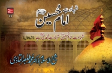 Shahadat e Imam Hussain Shahadat e Muhammadi hy (Part 1)-by-