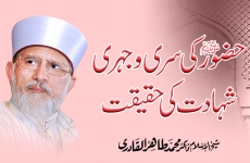 Huzoor ﷺ ki Siri o Jahri Shahadat ki Haqiqat-by-