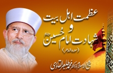Azmat e Ahl e Bait o Shahadat e Imam e Hussain | Surah Al-dhar-by-Shaykh-ul-Islam Dr Muhammad Tahir-ul-Qadri