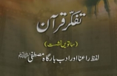 Tafakkur e Quran (Volume 7): Lafz Ra`na awr Adab e Bargah e Mustafa (S.A.W)-by-Shaykh-ul-Islam Dr Muhammad Tahir-ul-Qadri