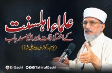 Ulama e Ahl e Sunnat Kay Ikhtilafat aur Unka Sad e Bab Youm e Mujaddid Golarvi Pir Mehr Ali Shah (R.A)-by-Shaykh-ul-Islam Dr Muhammad Tahir-ul-Qadri