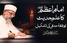 Imam e Azam R.A ka Ilm e Hadith awr Fiqh e Hanafi ki Tashkeel-by-