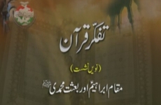 Tafakkur e Quran (Volume 9): Maqam e Ibrahim aur Baisat e Muhammadi (S.A.W)-by-Shaykh-ul-Islam Dr Muhammad Tahir-ul-Qadri