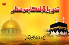 Tahweel-e-Qibla ka Pas-e-Manzar Tafakkur e Quran-by-Shaykh-ul-Islam Dr Muhammad Tahir-ul-Qadri
