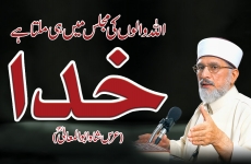 Khuda, Allah walon ki Majlis main hi Milta hay | Urs  Shah Abul Ma'ali-by-Shaykh-ul-Islam Dr Muhammad Tahir-ul-Qadri