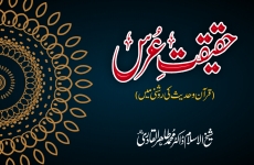 Haqiqat e Urs (Quran O Hadith Ki Roshani Mein)-by-Shaykh-ul-Islam Dr Muhammad Tahir-ul-Qadri