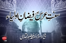 Sunnat e Urs aur Faizan e Aulia-by-Shaykh-ul-Islam Dr Muhammad Tahir-ul-Qadri